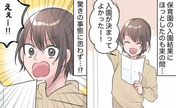 「ぜ、全部って本気ですか！？」保育園の入園準備、一番大変だったのは…【ママの体験談】