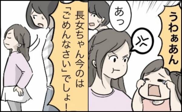 注意しても謝れない長女に苦悩する日々。ネットで調べてみるも状況は改善されず、追い詰められた私は…