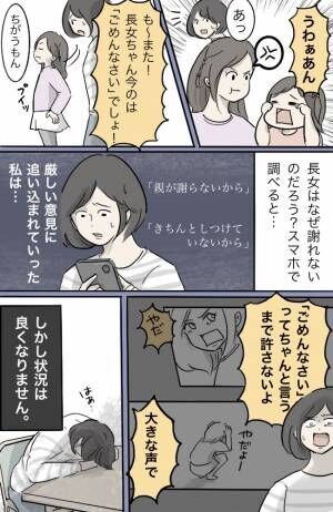 「謝りなさい！」と厳しく叱責。謝ることができない長女の対応に大反省