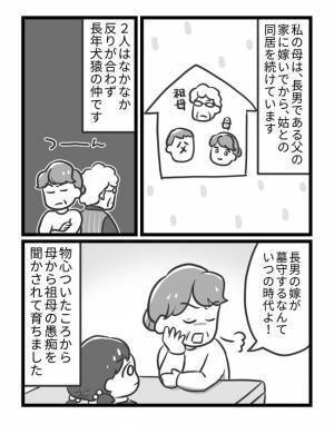 「ぁあ…令和になっても墓を守るのは長男の嫁？」予想外の義父母の考えに思わず感動したワケ
