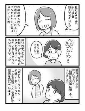 「ぁあ…令和になっても墓を守るのは長男の嫁？」予想外の義父母の考えに思わず感動したワケ