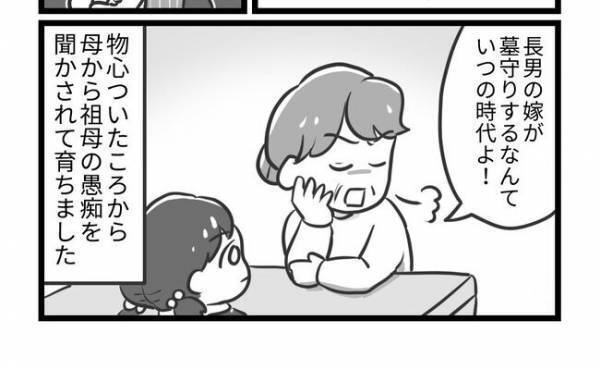 「ぁあ…令和になっても墓を守るのは長男の嫁？」予想外の義父母の考えに思わず感動したワケ