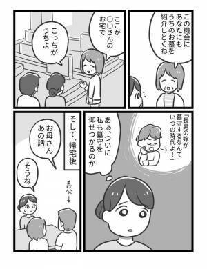 「ぁあ…令和になっても墓を守るのは長男の嫁？」予想外の義父母の考えに思わず感動したワケ