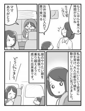 「はぁ…」自分でやりたい期へ突入した娘にため息。ある日、娘からの言葉でハッと気づかされて…