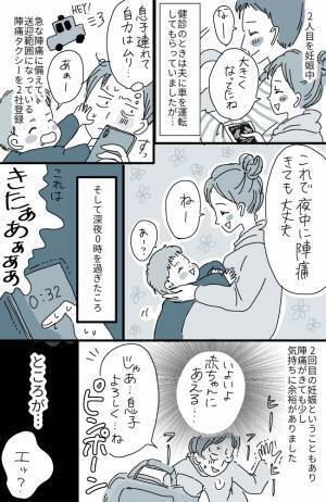 「陣痛タクシーなのになぜ…？」運転手の問いかけに愕然とした私…しかし最後の一言にほっこり♡