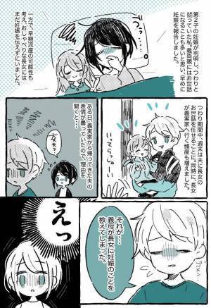 「勝手に伝えるなんて、ひどすぎる！」悔しい…義母が上の子に第2子妊娠のことを話してしまい！？