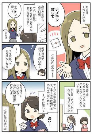 「ナプキン貸して」また？どうして持ってこないの？聞くと、友人から驚きの答えが…