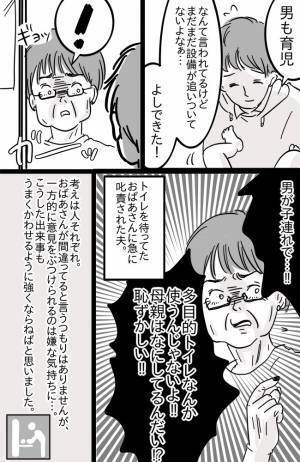 「男性がなぜトイレに！？」娘のおむつを替えようとした夫が、おばあさんから衝撃の言葉を浴びせられ…