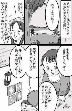 「男性がなぜトイレに！？」娘のおむつを替えようとした夫が、おばあさんから衝撃の言葉を浴びせられ…