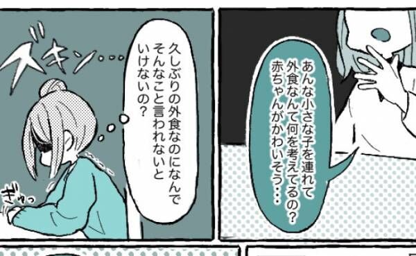 「あそこの家族、見て…」楽しみにしていた、産後初めての外食！⇒見知らぬ人からショックな発言が…