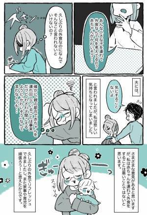 「あそこの家族、見て…」楽しみにしていた、産後初めての外食！⇒見知らぬ人からショックな発言が…