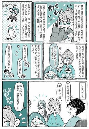 「あそこの家族、見て…」楽しみにしていた、産後初めての外食！⇒見知らぬ人からショックな発言が…