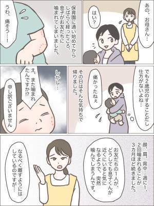 「また噛まれたんですか！」何度も続く子ども同士のトラブル。ママがとった行動とは！