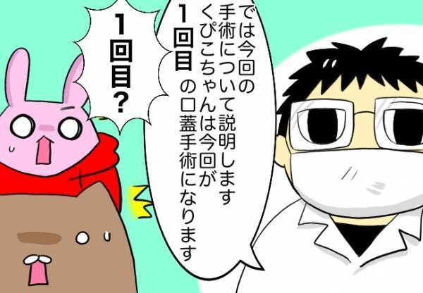 衝撃！え…2回も手術するの！？【口唇口蓋裂ちゃん、育ててます】