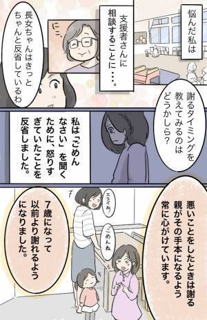 注意しても謝れない長女に苦悩する日々。ネットで調べてみるも状況は改善されず、追い詰められた私は…