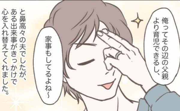 育休取得当時は「自称イクメン」だった夫が、真のイクメンになったワケ！