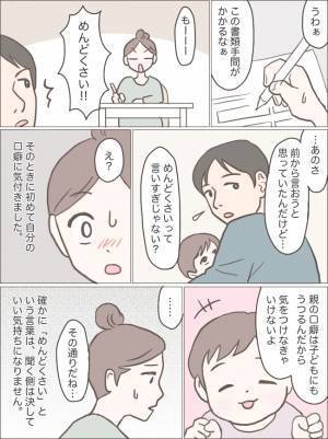 「えっ…？」そんなに言ってた！？夫に言われて気付いた自分の口癖に反省