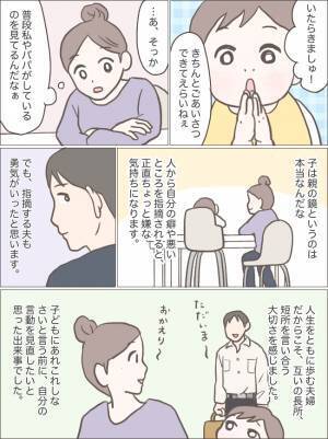 「えっ…？」そんなに言ってた！？夫に言われて気付いた自分の口癖に反省