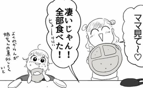 「全部食べてすごいじゃん！」しかし、実は完食していない娘。残された食べ物の行方が衝撃的すぎる！