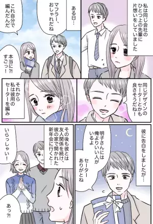 「えっ、そのセーター…」彼への手編みのプレゼント。彼ママが着ているのを目にして思わず…