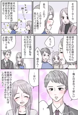 「えっ、そのセーター…」彼への手編みのプレゼント。彼ママが着ているのを目にして思わず…