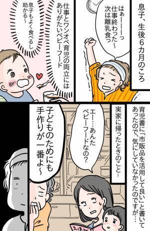 「ベビーフードはだめよ！」姉と母に育児を否定されショック→そんな中、義母からまさかの贈り物が！？