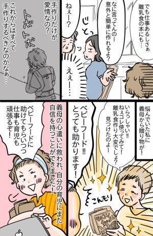 「ベビーフードはだめよ！」姉と母に育児を否定されショック→そんな中、義母からまさかの贈り物が！？