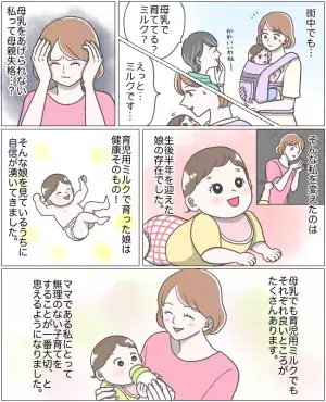 母乳育児にこだわり、自信喪失…ミルクですくすく育つ娘に救われた体験談