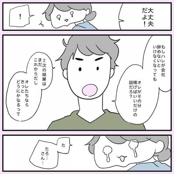 「保育園、落ちた」会社やめないといけないの…？落ち込む妻を救った夫の神回答とは？！