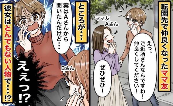 「あの人、返済に困っているらしいよ」他の家庭のプライベートな情報を言いふらすママ友にモヤモヤ…！