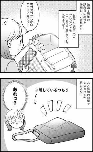 「バレないと思ったの？」夫婦で旅行中。夫のかばんに入った「衝撃の物」を見つけてしまい！？