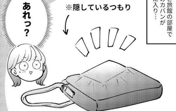 「バレないと思ったの？」夫婦で旅行中。夫のかばんに入った「衝撃の物」を見つけてしまい！？