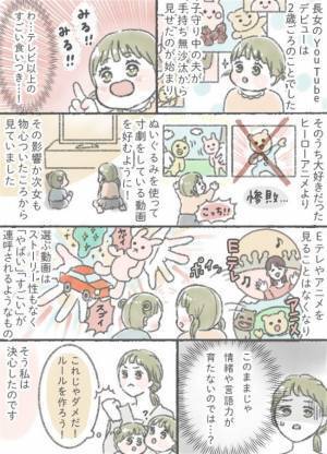 YouTubeにどハマりする娘達！危機感を覚えて作ったわが家のルール