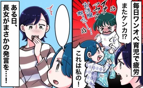 ワンオペで2人育児に疲弊する毎日。余裕のない私に長女が心温まる言葉をかけてくれて…【体験談】