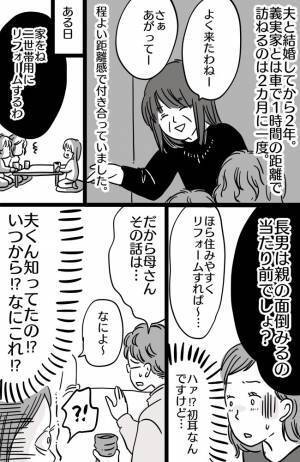 「長男が面倒みるのは当たり前でしょ」知らなかったのは私だけ！？水面下で進んでいた義両親との同居…