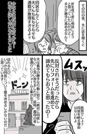 「長男が面倒みるのは当たり前でしょ」知らなかったのは私だけ！？水面下で進んでいた義両親との同居…