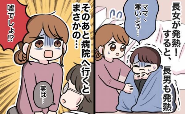 長女が発熱すると長男も発熱！そのあとママが病院へ行くと、医師から驚きの言葉が…！