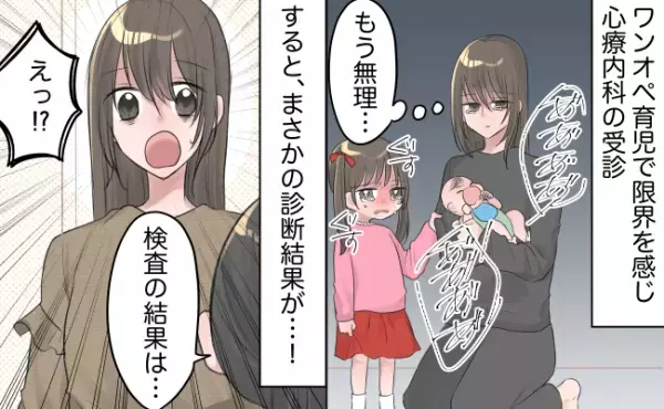 「子どもをうまく愛せない…」ワンオペ育児に限界。心療内科で「愛着障害」と診断されるまで