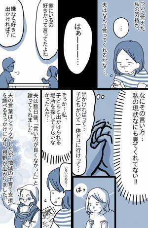 「嫌なら出かければ？」夫の地元で孤独な育児…不満をぶつけるも撃沈⇒しかし夫の言葉をきっかけに！？