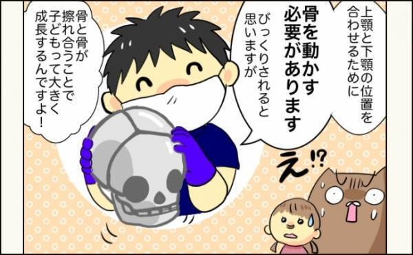 「えっ、骨を動かすって…！？」歯科治療の先生から言われた説明に仰天！