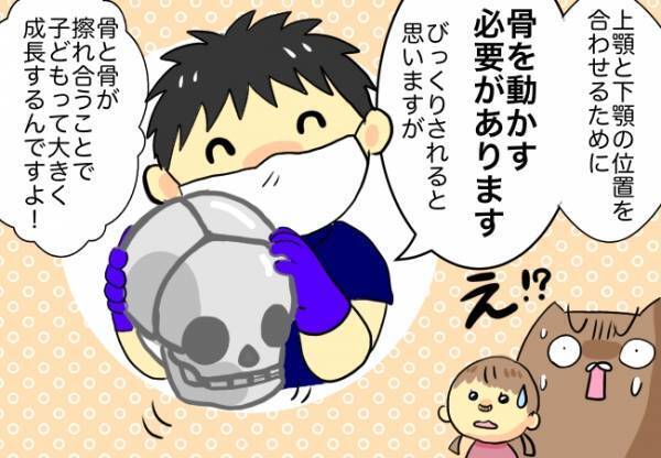 「えっ、骨を動かすって…！？」歯科治療の先生から言われた説明に仰天！