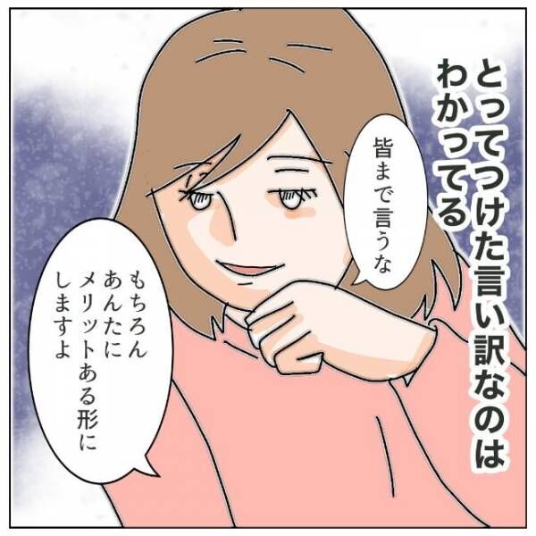 元夫のことは知り尽くしている。だからこそ私がすべきことは… #夫の浮気相手は私の友人【第2部】10