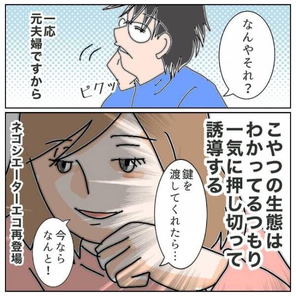 元夫のことは知り尽くしている。だからこそ私がすべきことは… #夫の浮気相手は私の友人【第2部】10