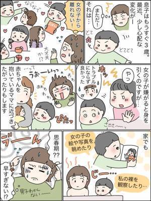 「え、大丈夫？」女性の体ばかりジーッ…。長男の行動をみたママ友のまさかの発言に呆然