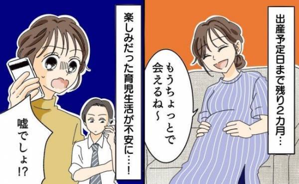 「聞いてないよ！」出産直前にまさかの地方転勤！？知り合いがいない孤独な生活を救ってくれたのは…