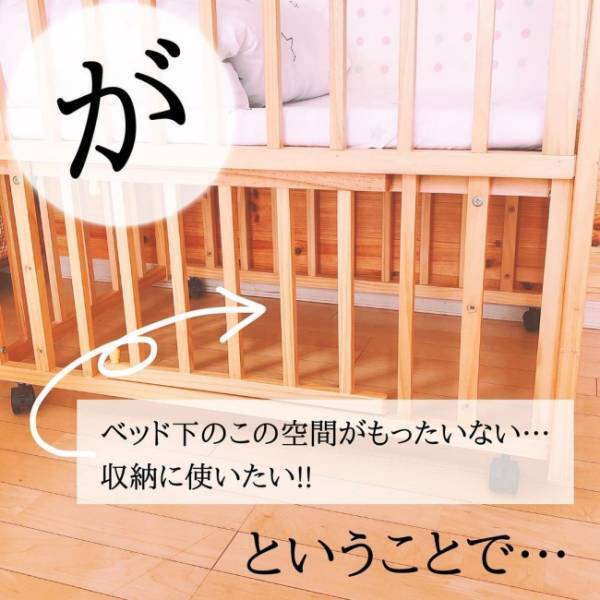 【100均】「ないなら作ればいい！」簡単♪ダイソーで買える材料でベビーベッドの収納を有効活用！