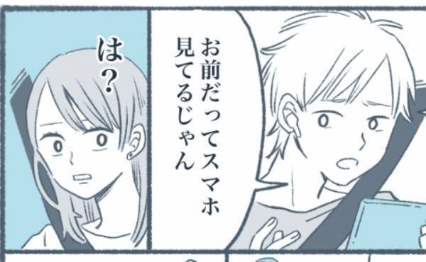 「お前だって見てるじゃん」車の助手席でスマホに夢中の夫にブチ切れ！私が涙した理由に夫の反応は？