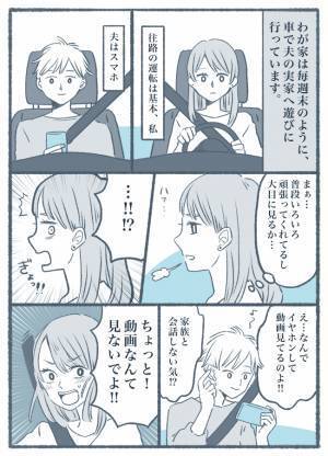 「お前だって見てるじゃん」車の助手席でスマホに夢中の夫にブチ切れ！私が涙した理由に夫の反応は？