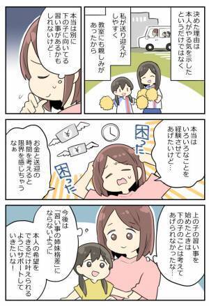 習い事の姉妹格差に罪悪感！送迎や金銭面が問題…。上の子を優先してしまう自分にモヤっとして