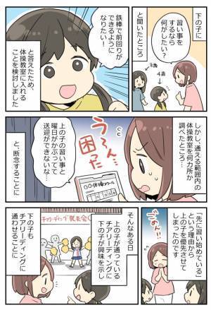 習い事の姉妹格差に罪悪感！送迎や金銭面が問題…。上の子を優先してしまう自分にモヤっとして